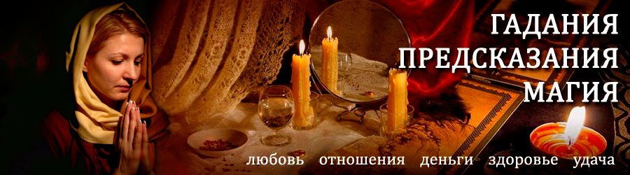 Гадалка в Лопатино — отзывы